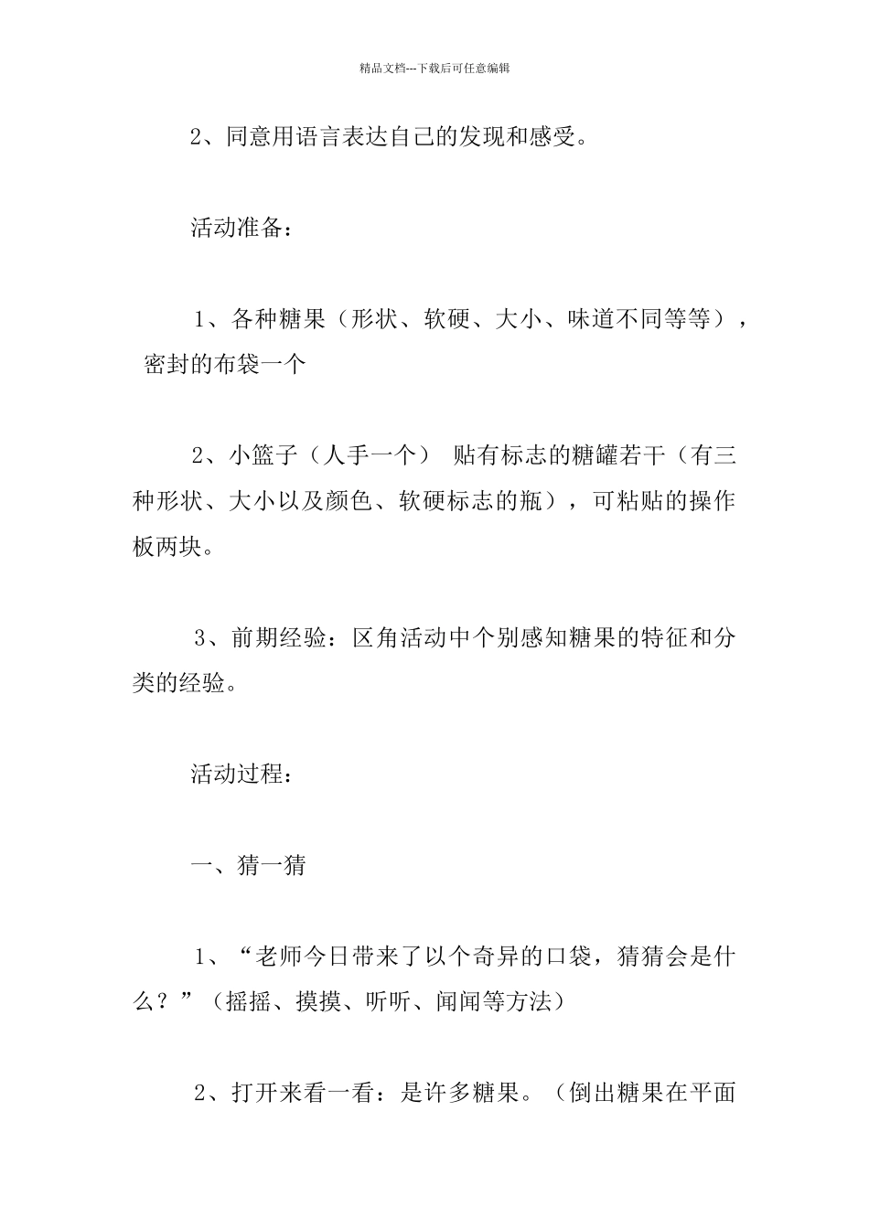 幼儿园小班活动教学设计：抓糖果_第2页