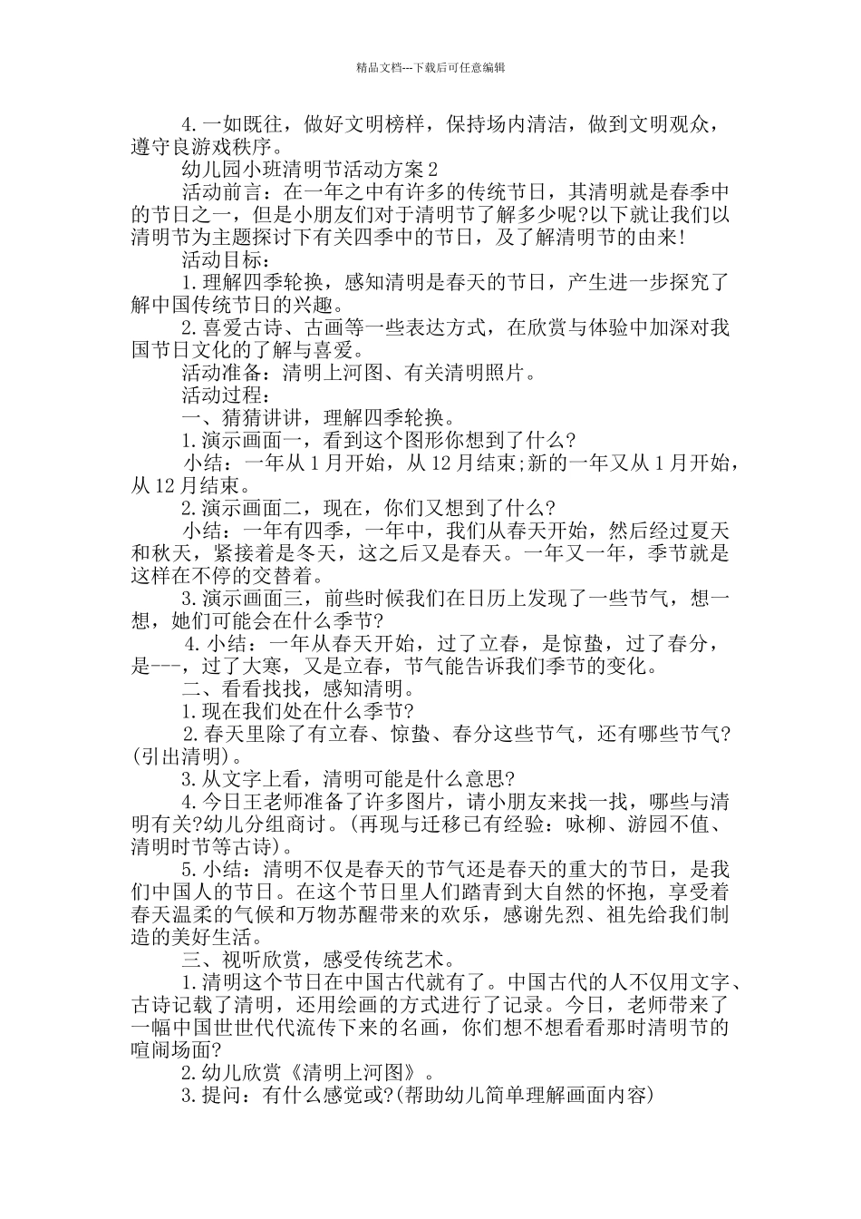 幼儿园小班清明节活动方案_第2页