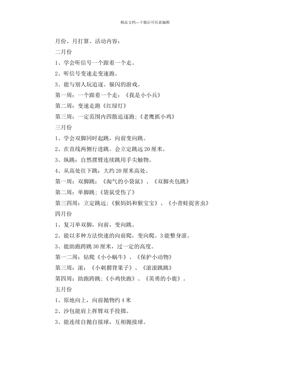 幼儿园小班游戏参考计划范文5篇_第2页