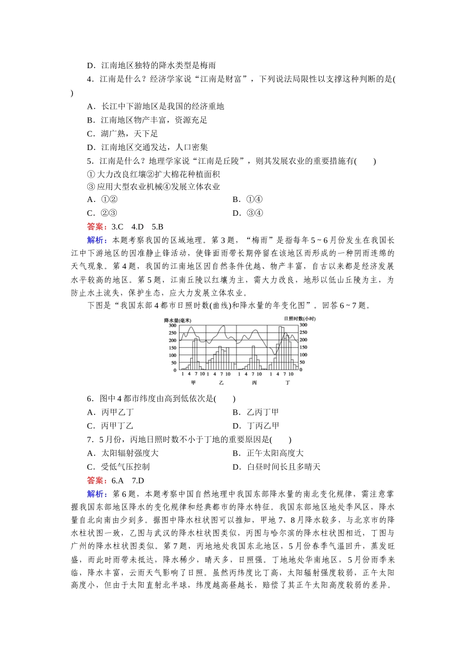 2025年高三地理区域地理知识点综合检测_第2页