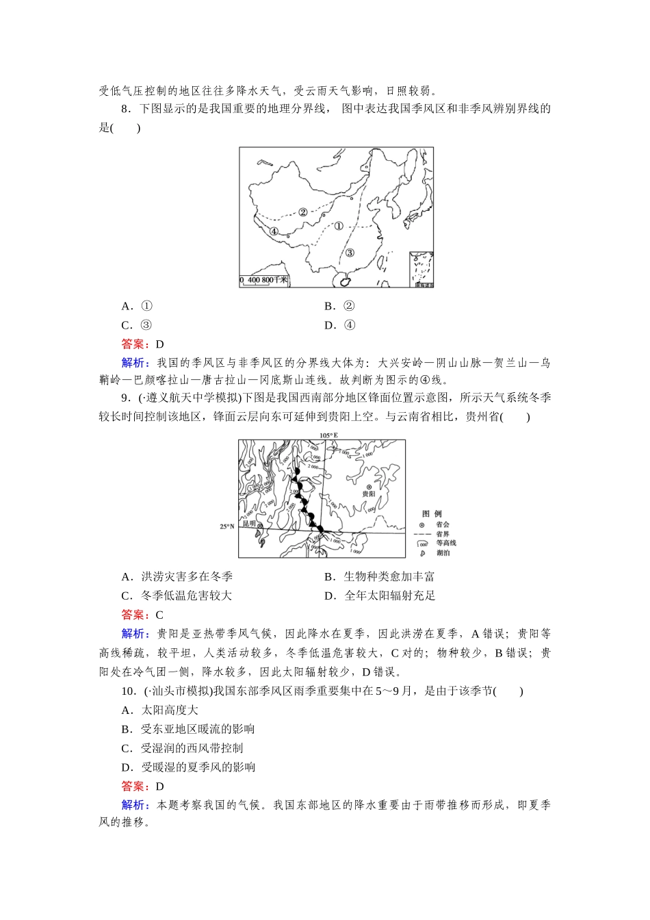2025年高三地理区域地理知识点综合检测_第3页