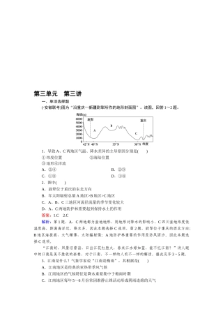 2025年高三地理区域地理知识点综合检测