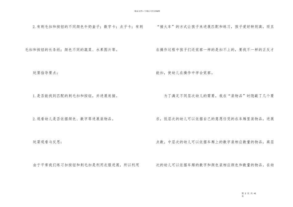 幼儿园小班游戏教案_第2页