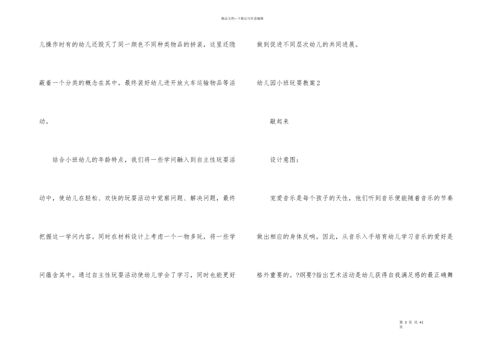幼儿园小班游戏教案_第3页