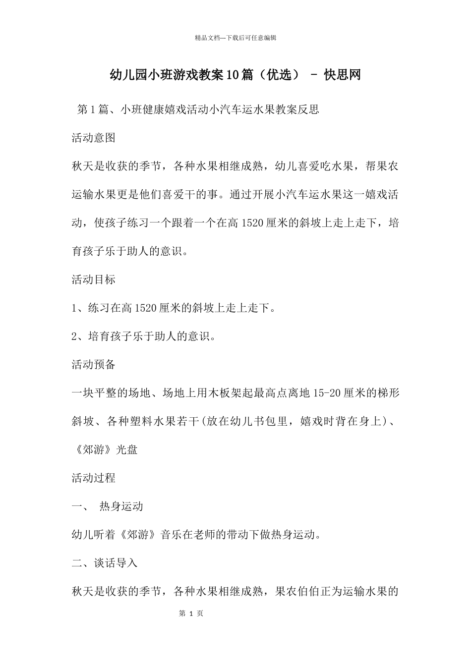 幼儿园小班游戏教案10篇_第1页