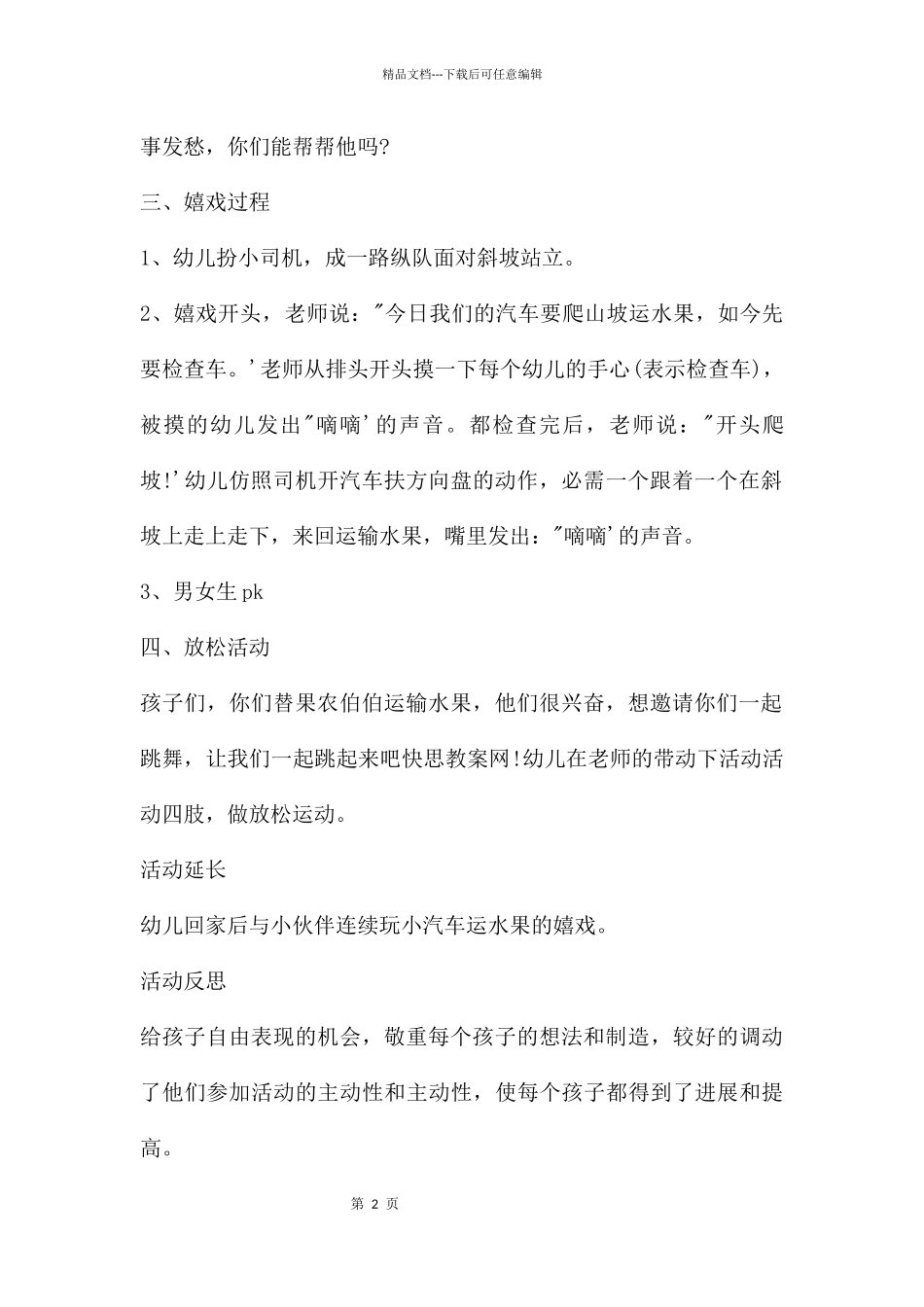 幼儿园小班游戏教案10篇_第2页
