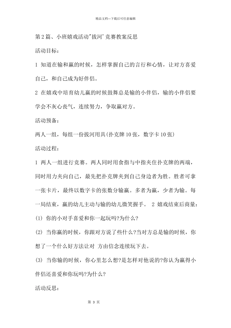 幼儿园小班游戏教案10篇_第3页