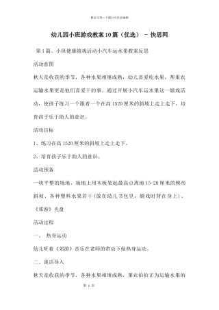 幼儿园小班游戏教案10篇
