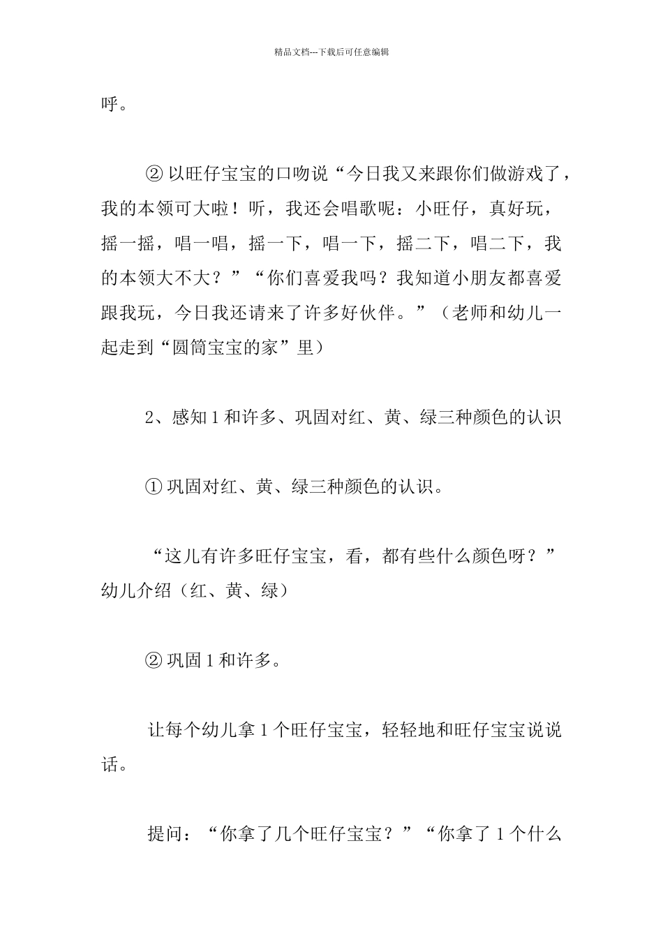幼儿园小班游戏活动教学设计：旺仔宝宝会唱歌_第2页