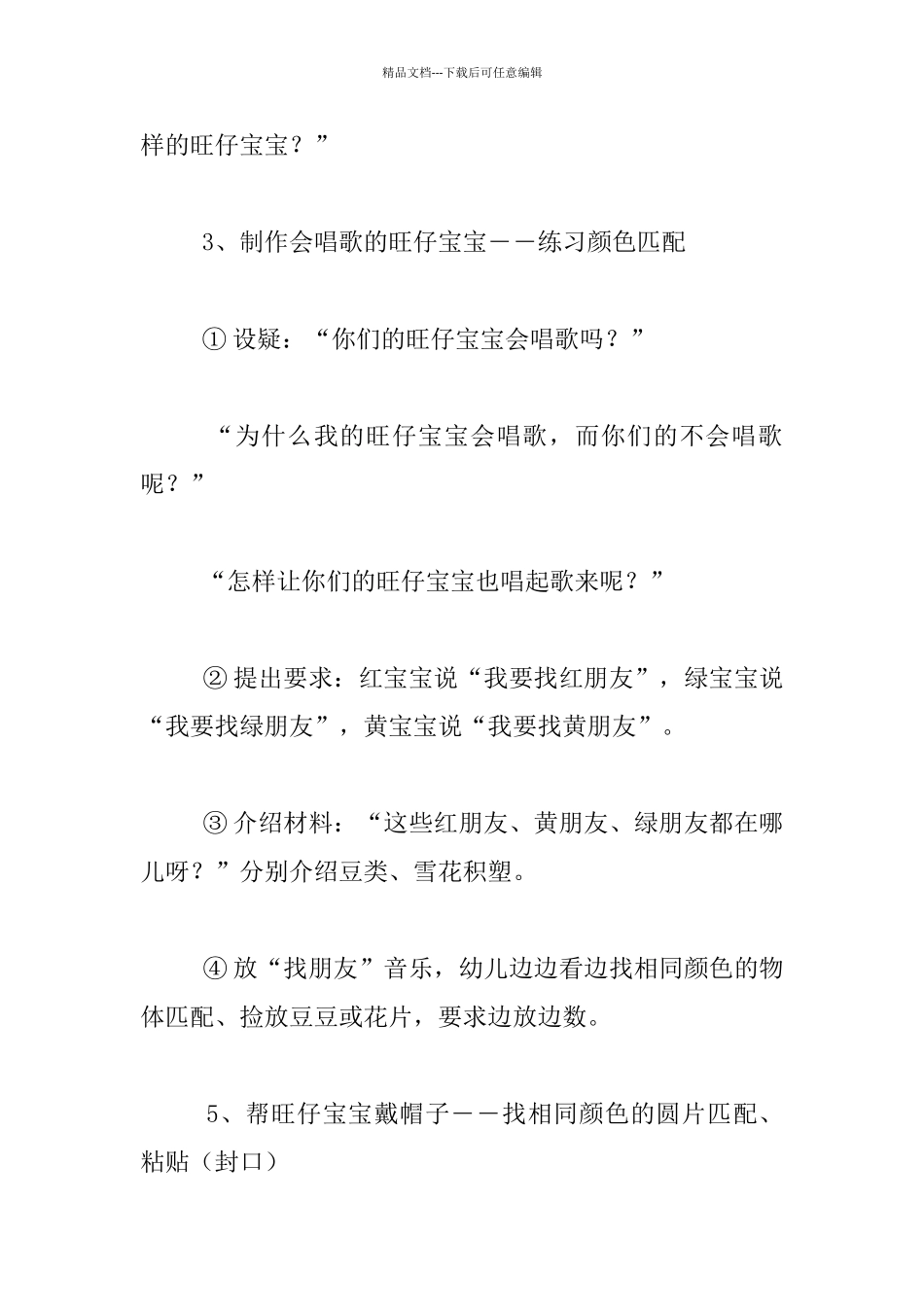 幼儿园小班游戏活动教学设计：旺仔宝宝会唱歌_第3页