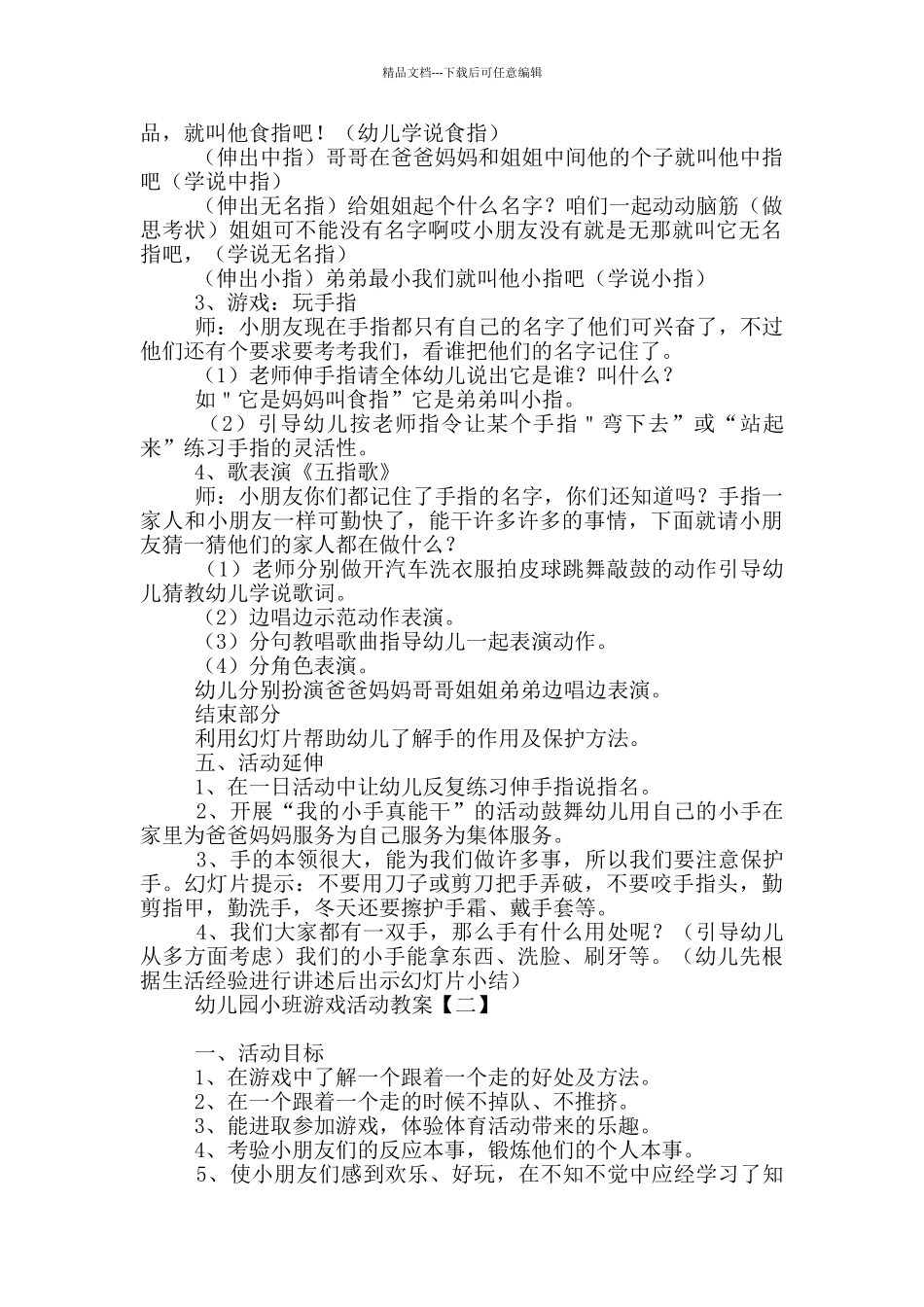 幼儿园小班游戏活动教案_第2页
