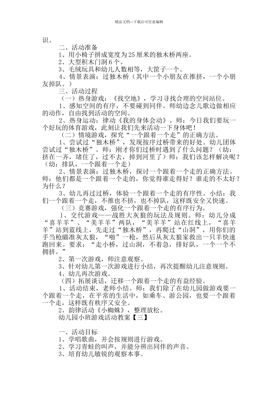 幼儿园小班游戏活动教案_第3页