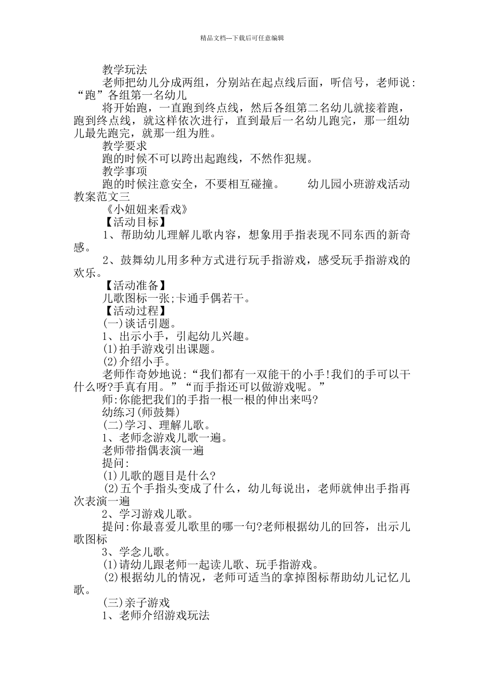 幼儿园小班游戏活动教案大全_第2页