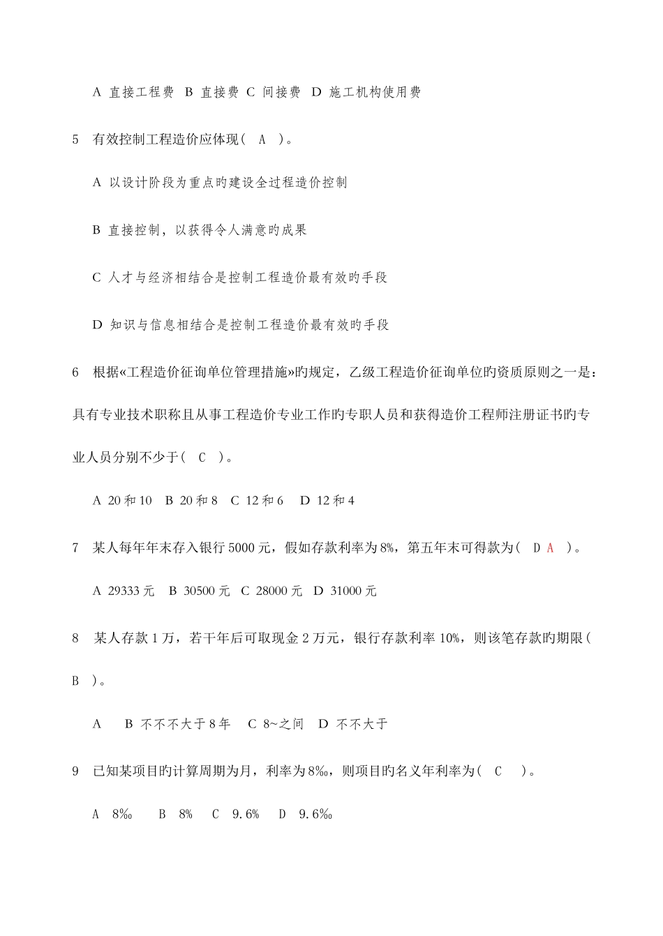 2025年造价员考试试题杭州试考_第2页