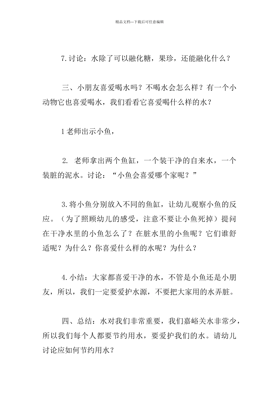 幼儿园小班环保教案：《我们的朋友_第2页