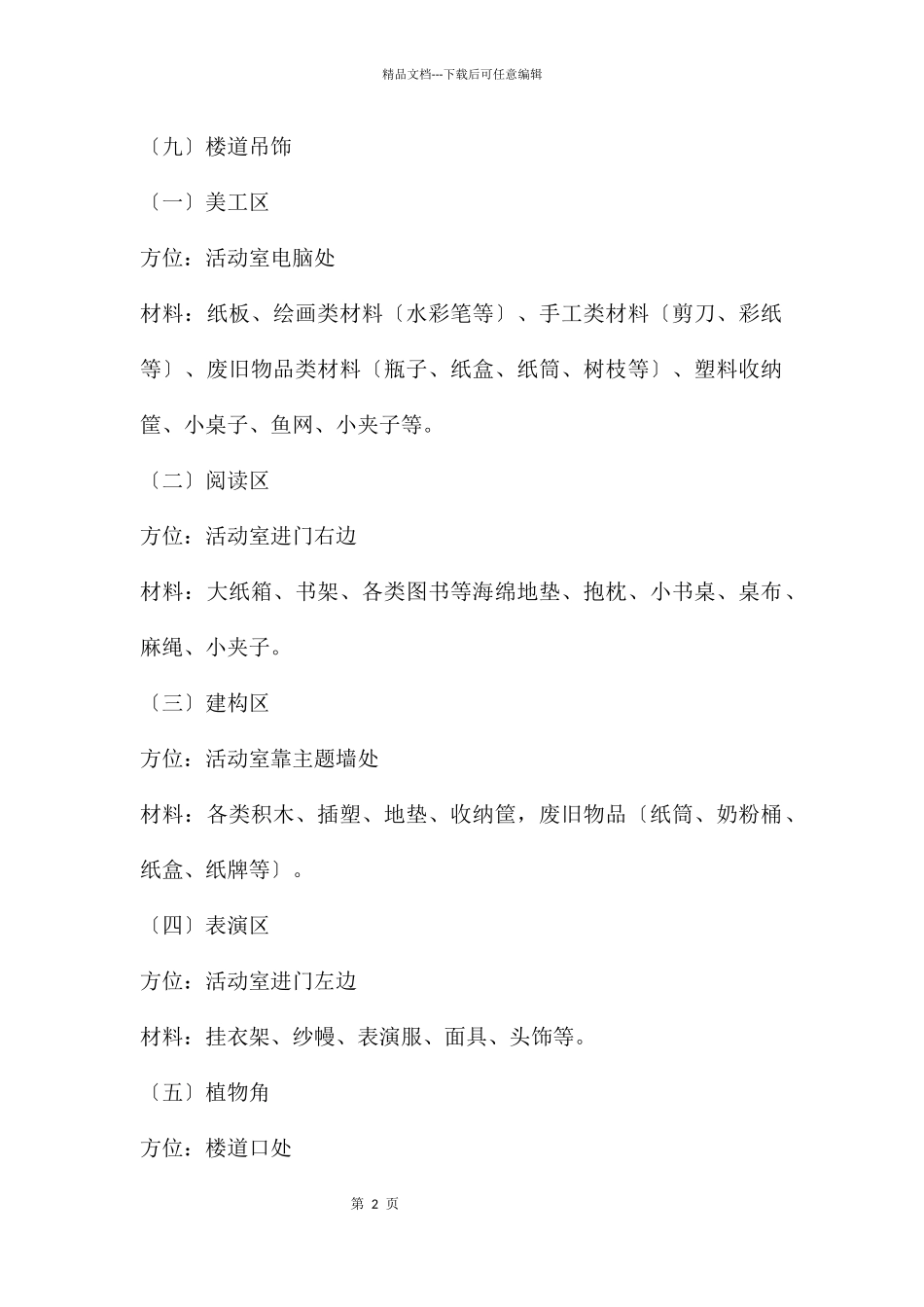 幼儿园小班环创方案PPT课件_第2页