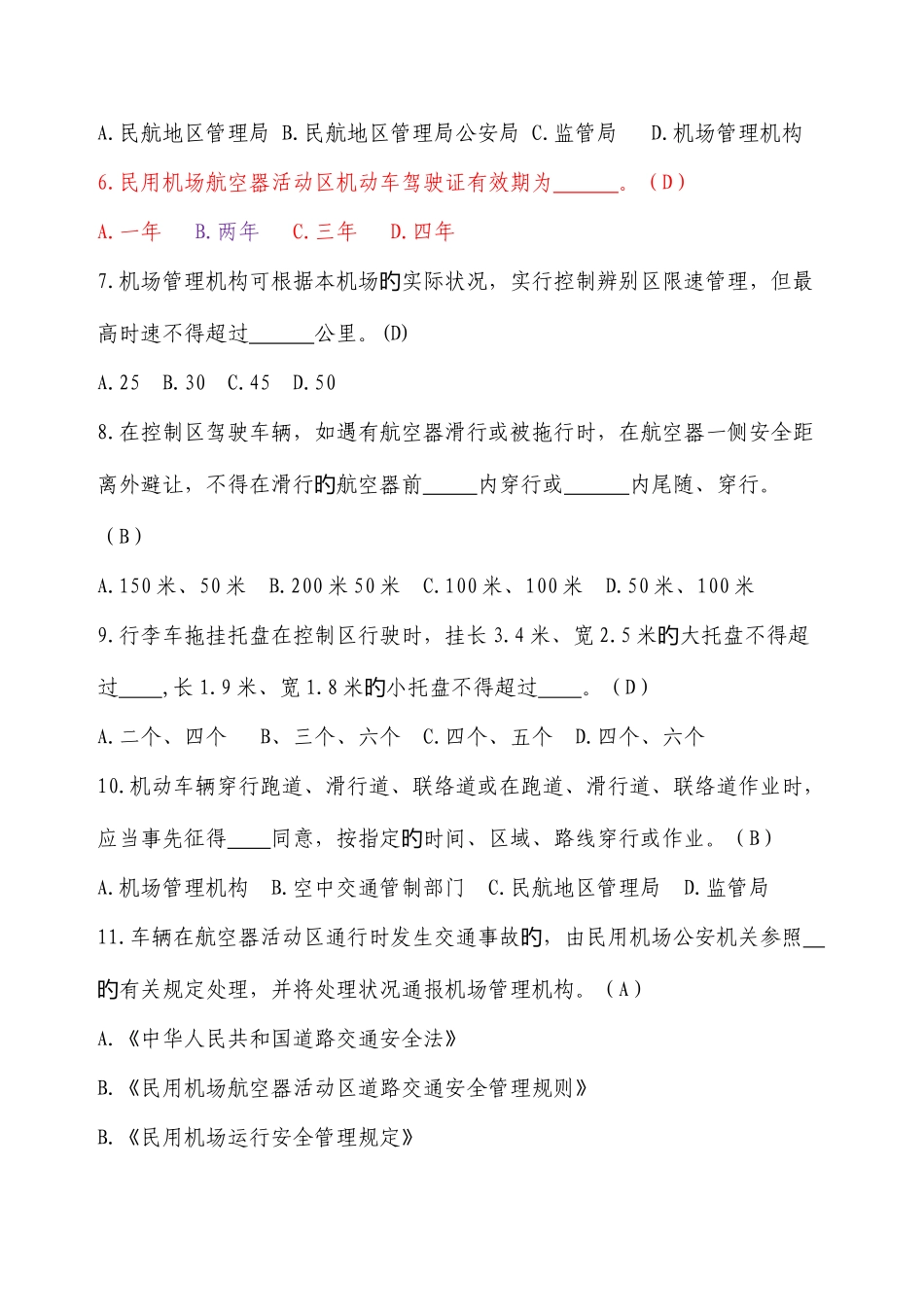 2025年航空安全管理知识题库_第2页