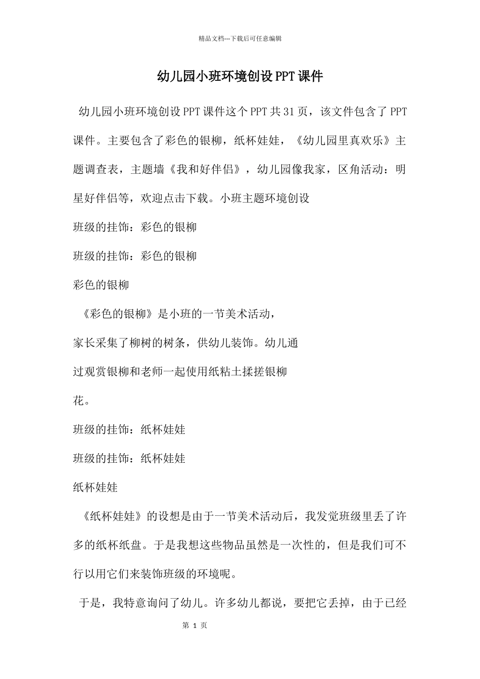 幼儿园小班环境创设PPT课件_第1页