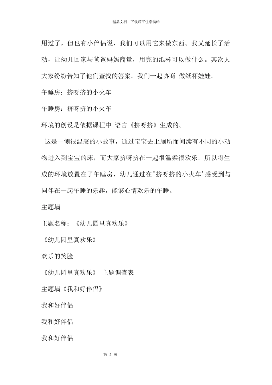 幼儿园小班环境创设PPT课件_第2页