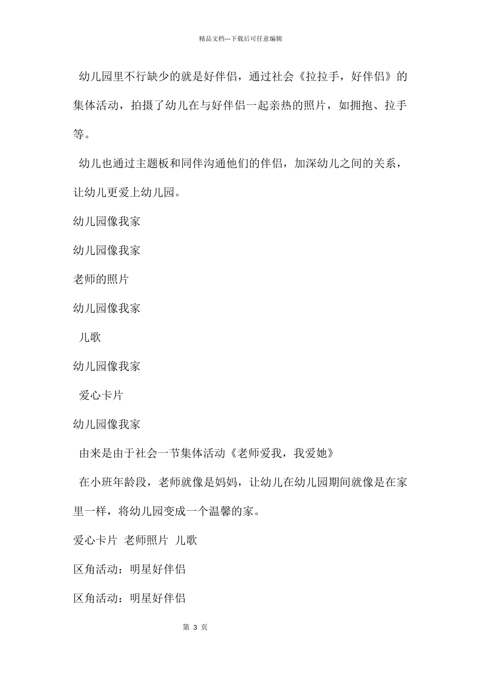 幼儿园小班环境创设PPT课件_第3页