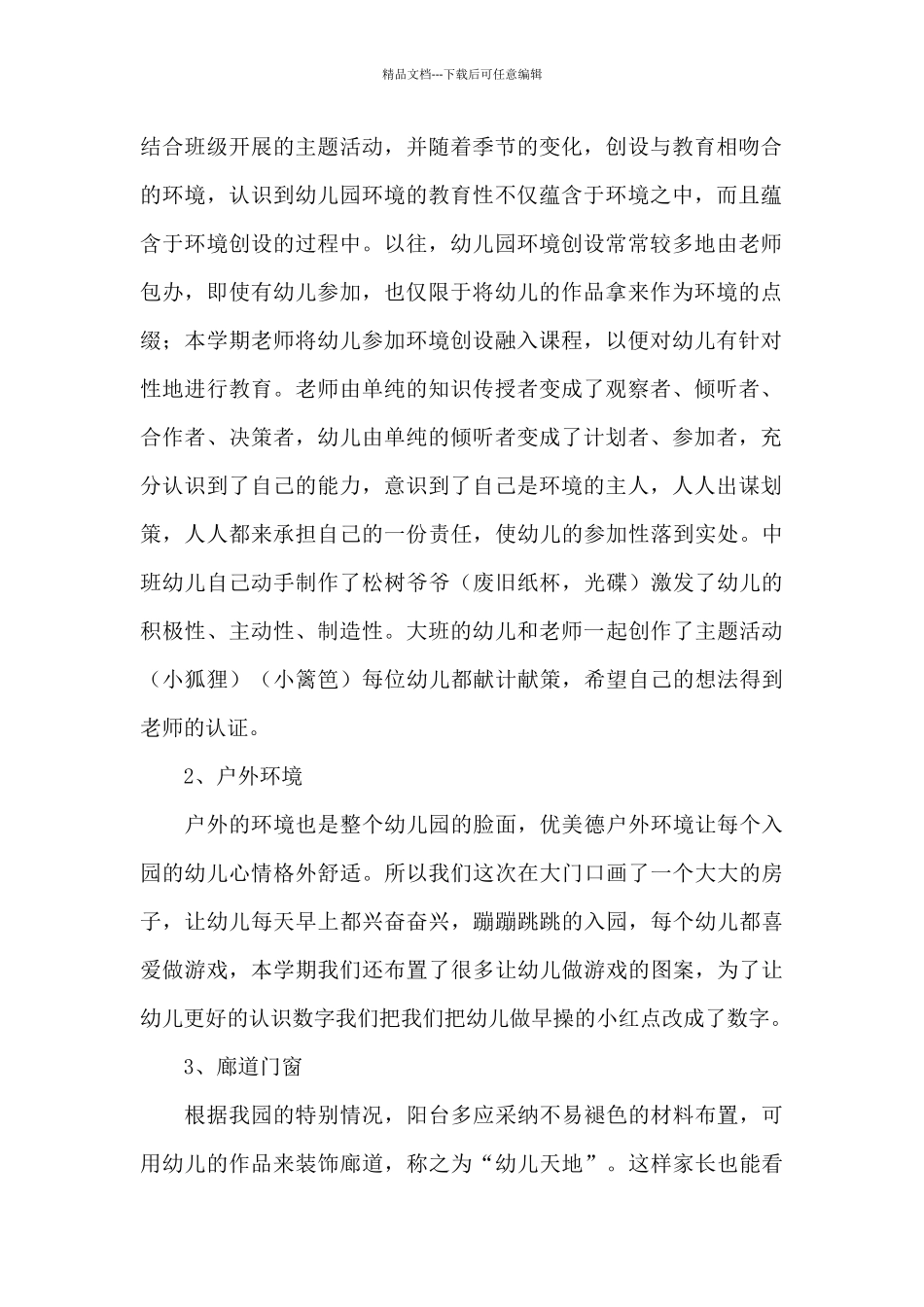 幼儿园小班环境创设方案_第2页