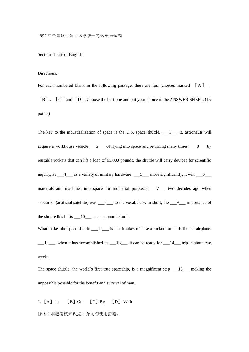 2025年考研英语真题及解析最全版_第1页
