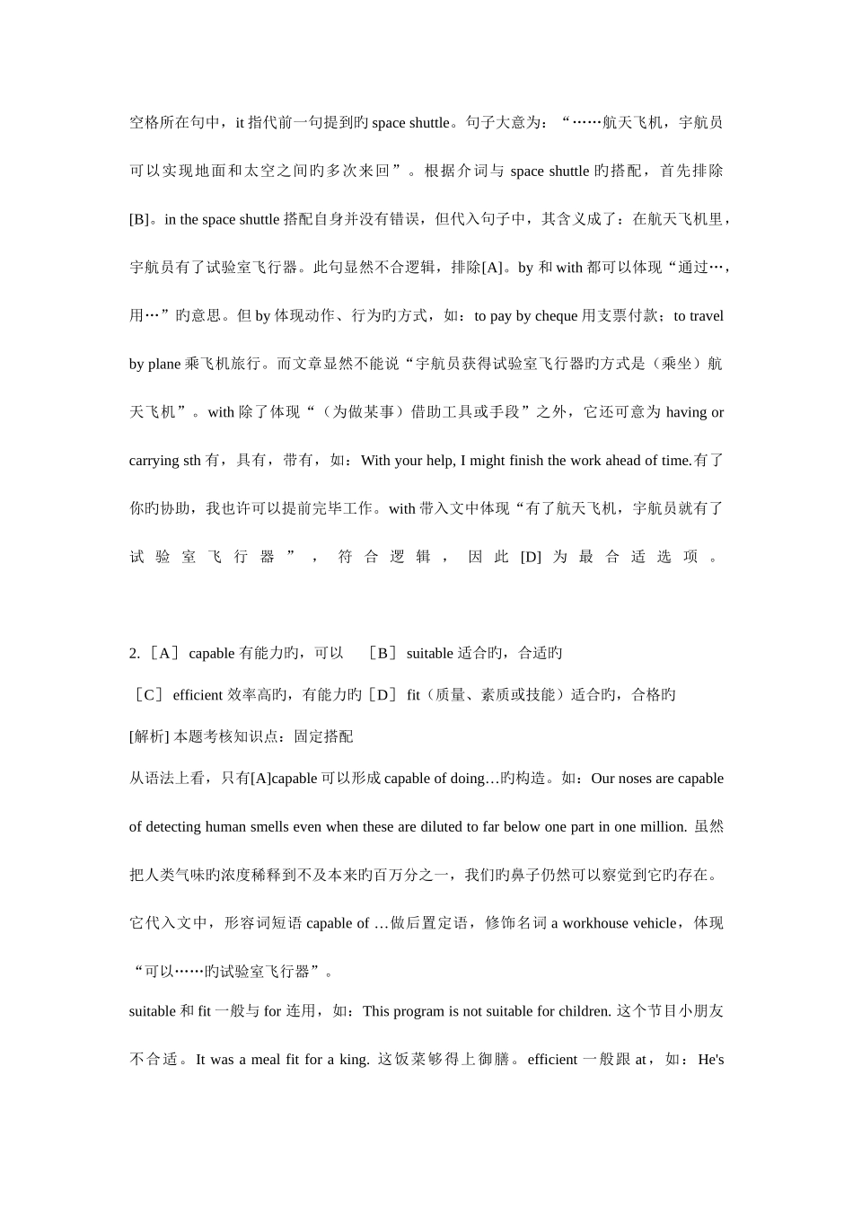 2025年考研英语真题及解析最全版_第2页