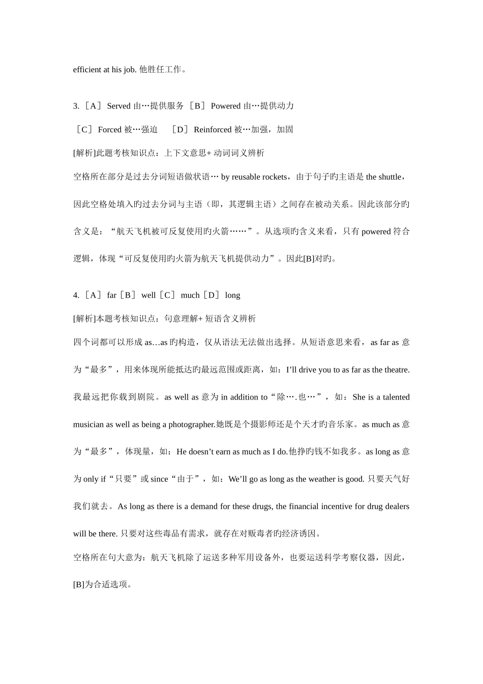 2025年考研英语真题及解析最全版_第3页