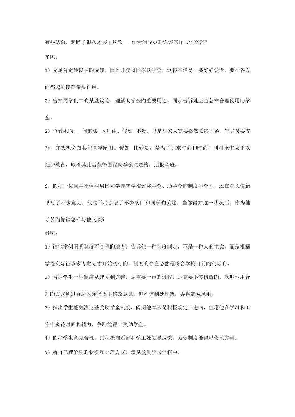 2025年辅导员职业能力竞赛案例分析题库_第3页