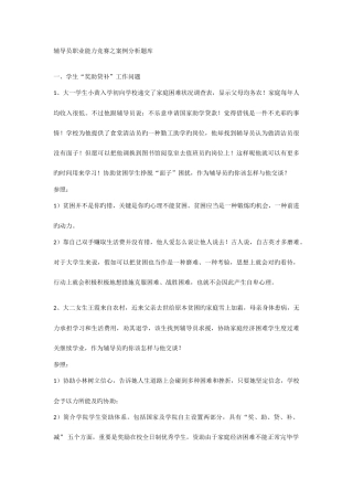 2025年辅导员职业能力竞赛案例分析题库