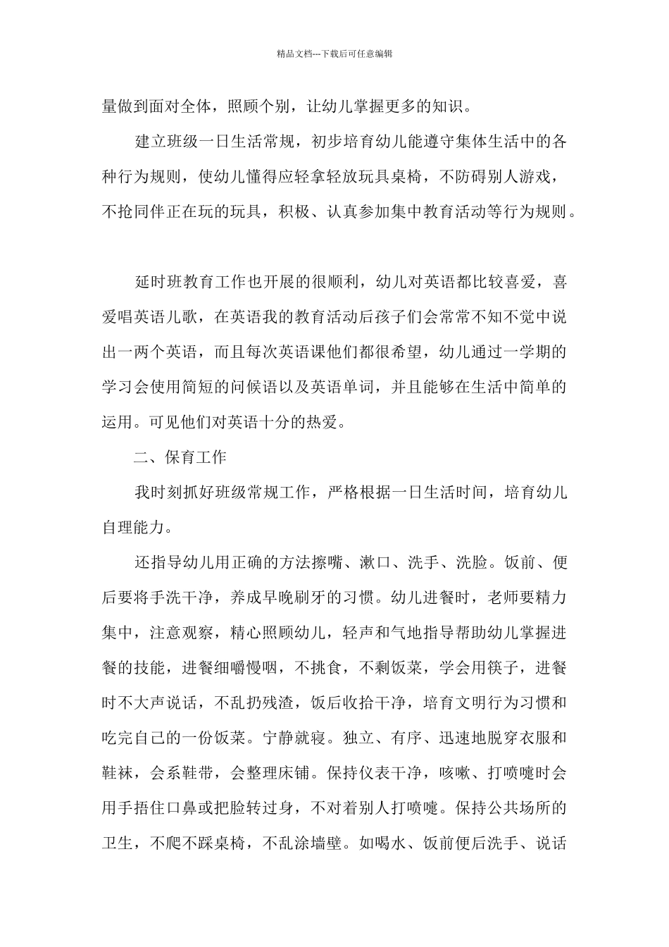 幼儿园小班班主任教学工作2024年终总结_第2页