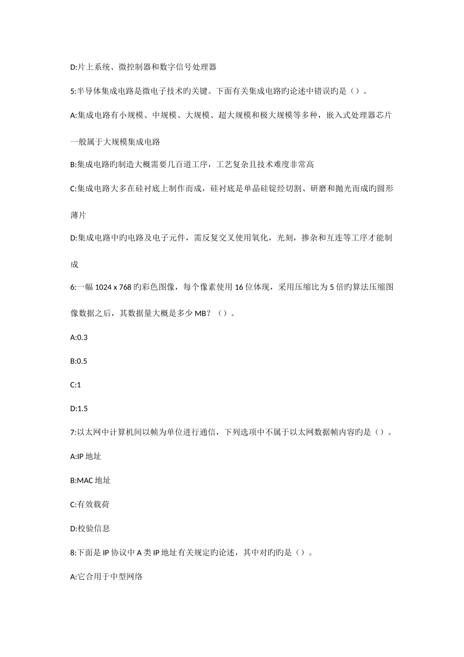 2025年计算机等级考试三嵌入式系统开发技术题库第套_第2页