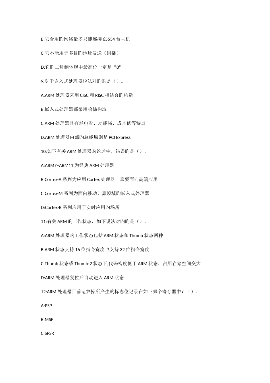 2025年计算机等级考试三嵌入式系统开发技术题库第套_第3页