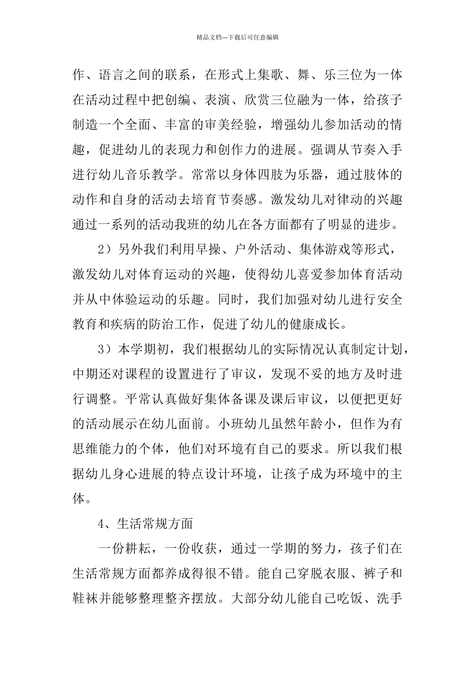 幼儿园小班班务工作总结_第3页