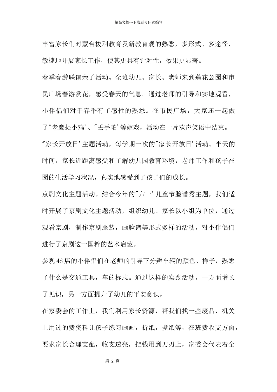 幼儿园小班班务总结PPT课件_第2页