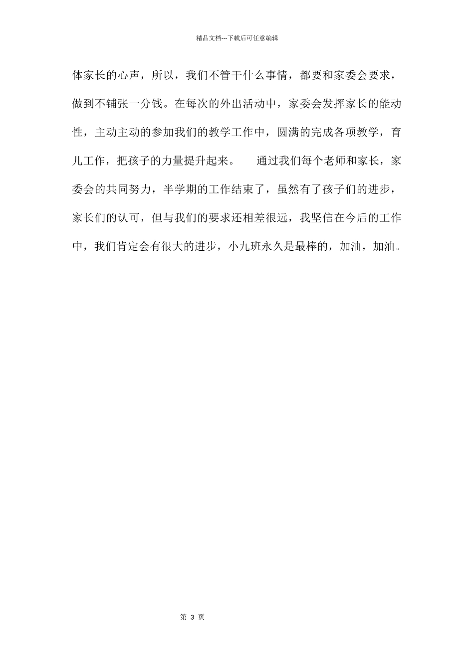 幼儿园小班班务总结PPT课件_第3页