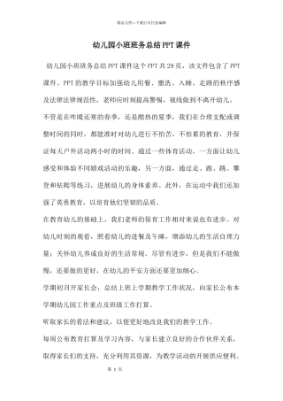 幼儿园小班班务总结PPT课件