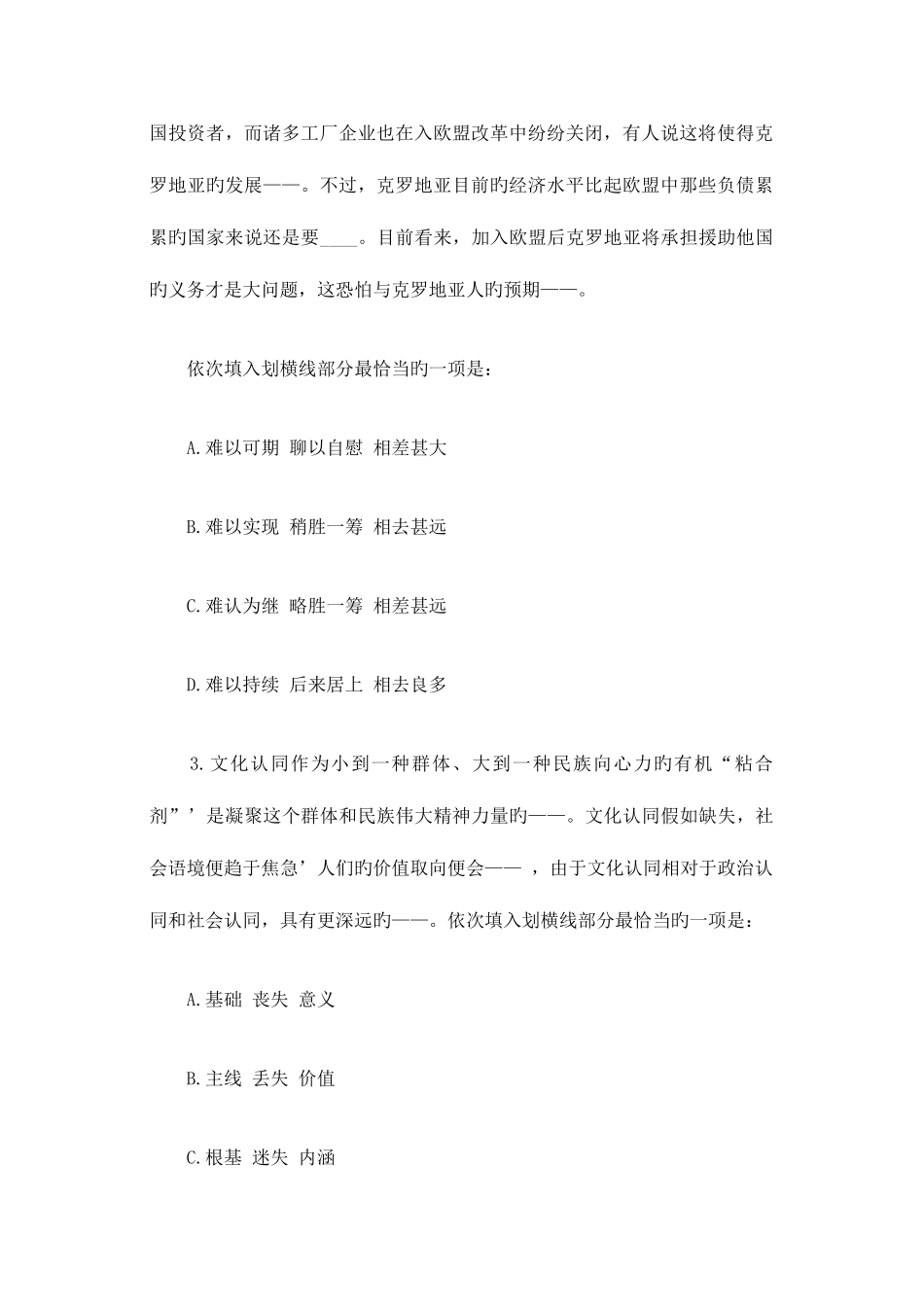 2025年辽宁公务员行测真题_第2页