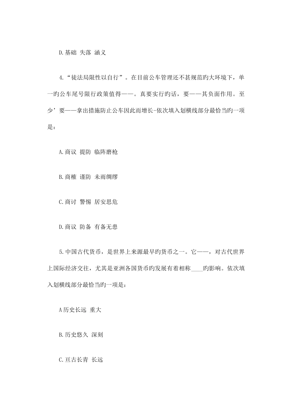 2025年辽宁公务员行测真题_第3页