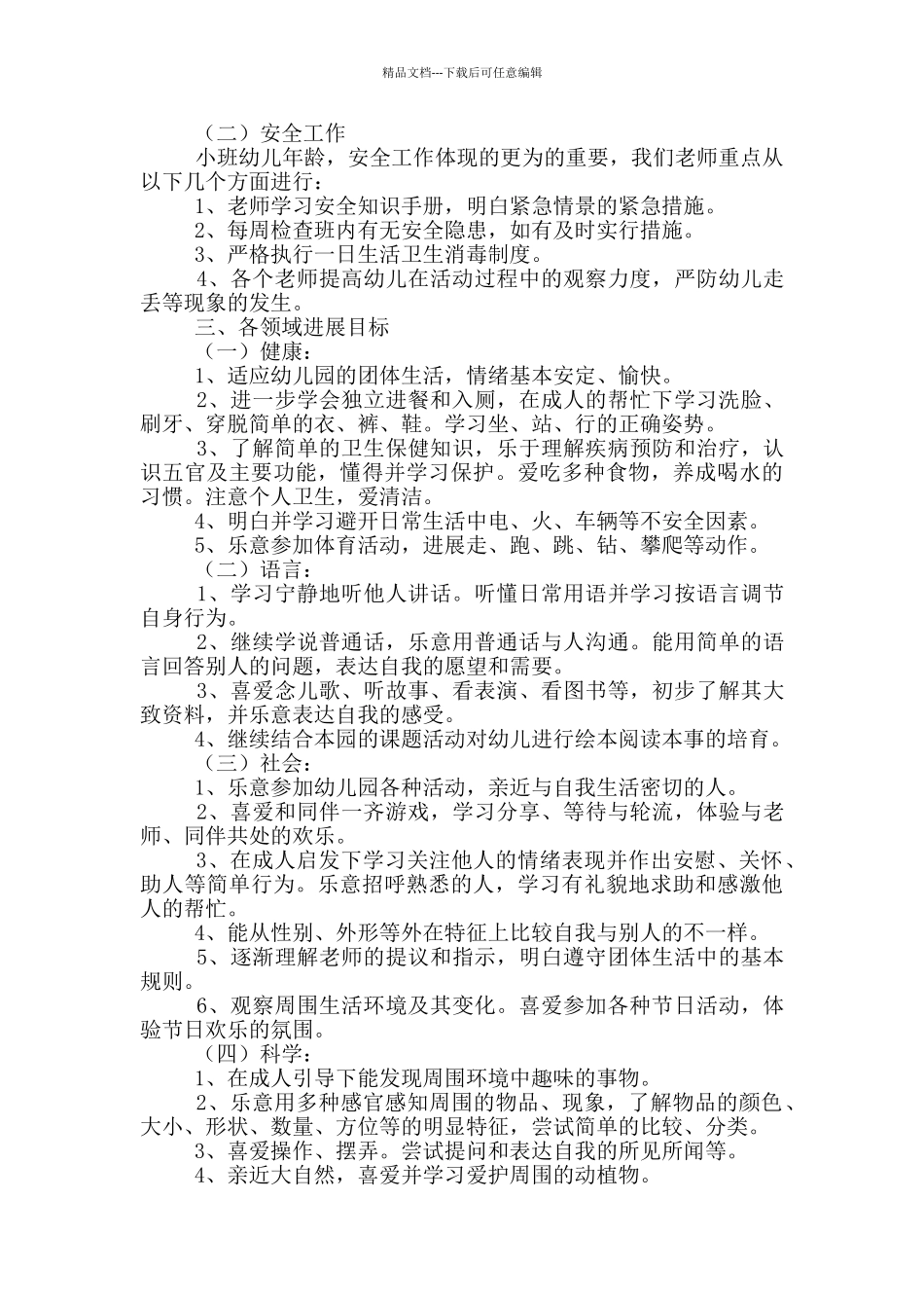 幼儿园小班班务工作计划五篇_第2页