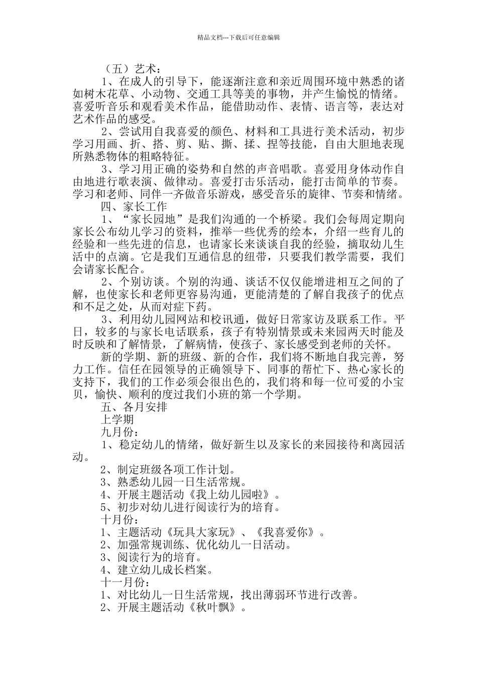 幼儿园小班班务工作计划五篇_第3页