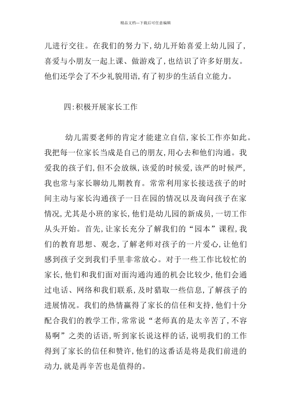 幼儿园小班班级工作情况报告材料_第3页