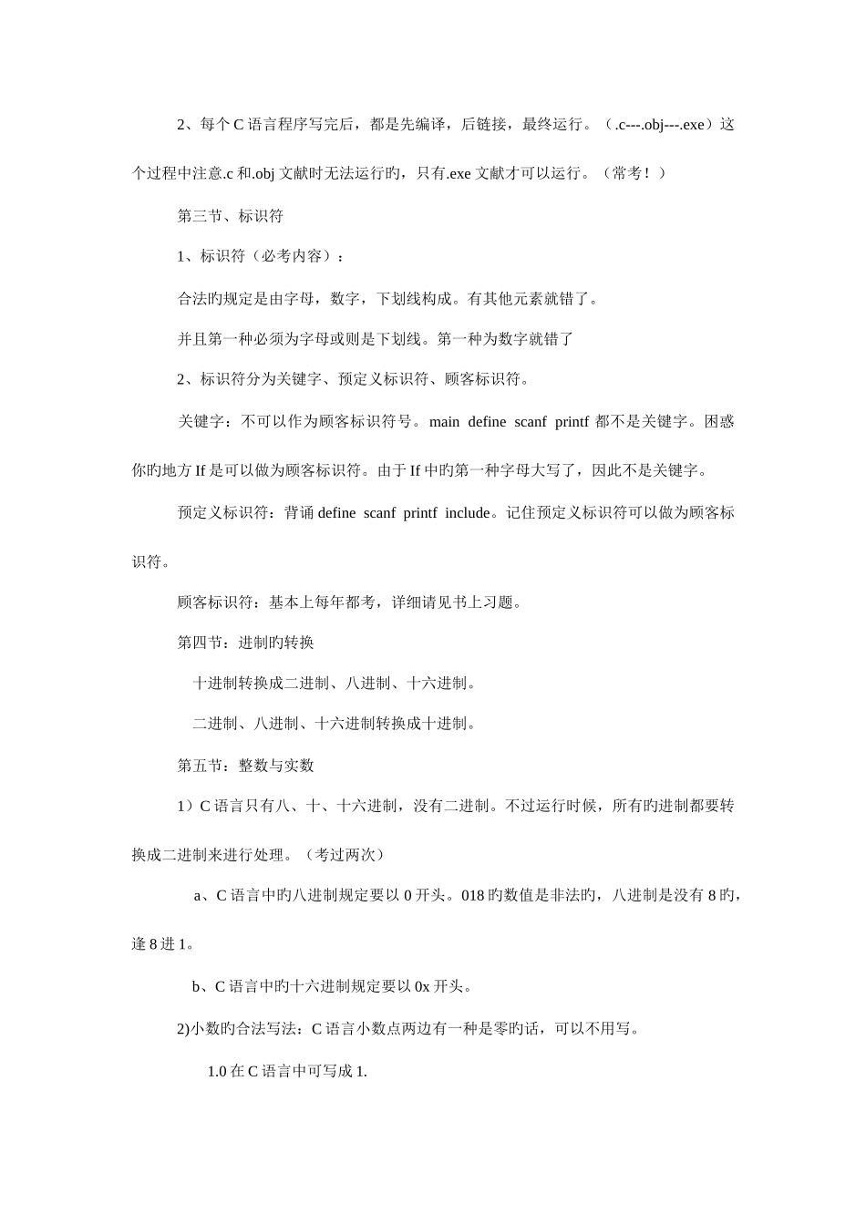 2025年计算机等级考试C语言最重要的知识点_第2页