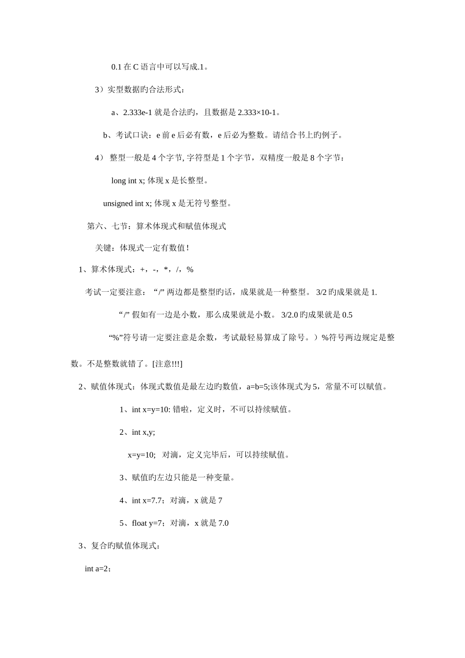 2025年计算机等级考试C语言最重要的知识点_第3页