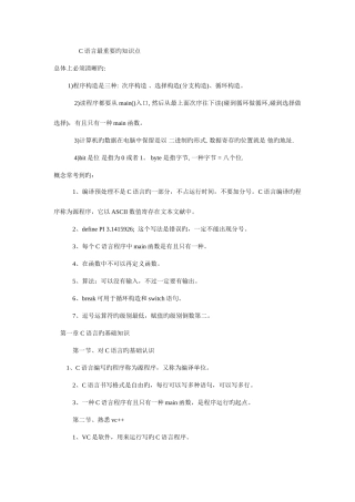 2025年计算机等级考试C语言最重要的知识点