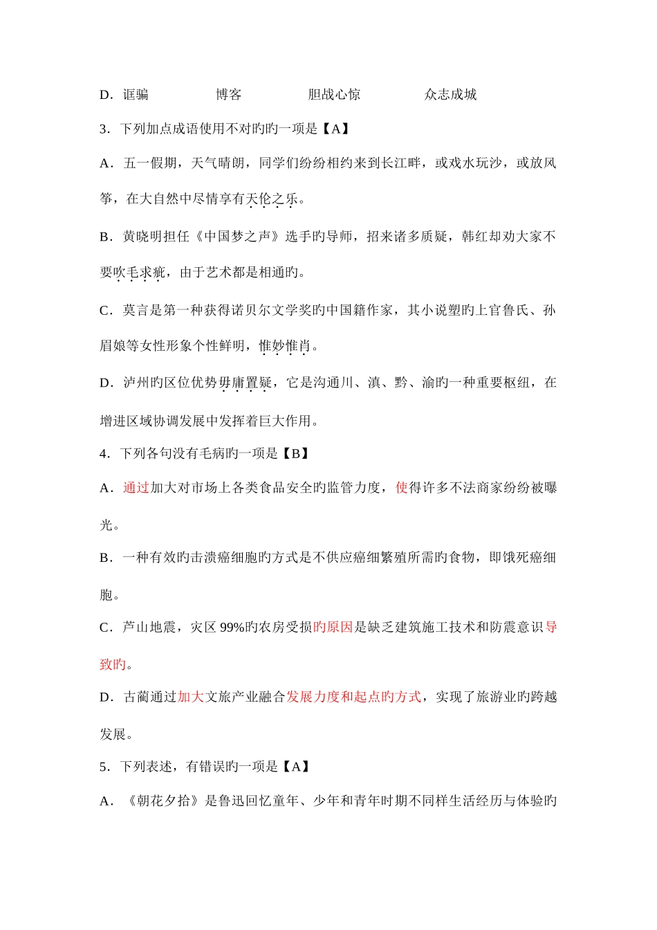 2025年四川省泸州市高中阶段学校招生考试语文试题_第2页