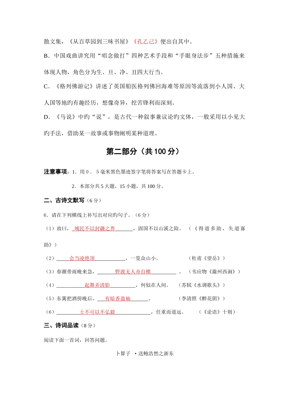 2025年四川省泸州市高中阶段学校招生考试语文试题_第3页