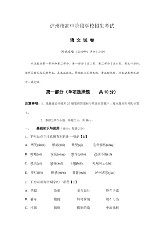 2025年四川省泸州市高中阶段学校招生考试语文试题