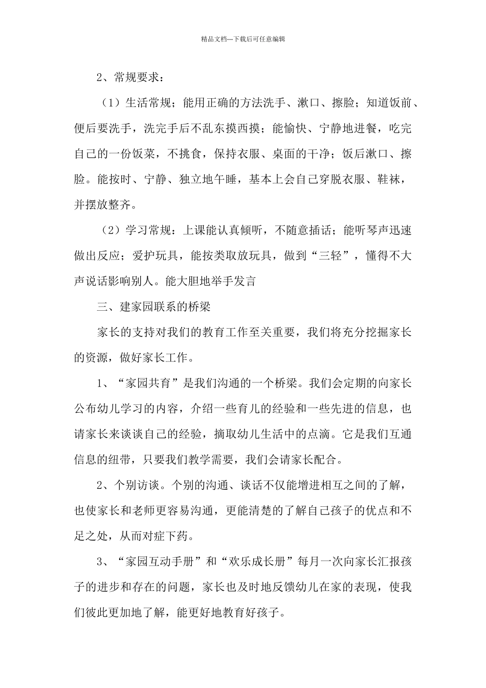幼儿园小班班级工作计划3篇_第3页