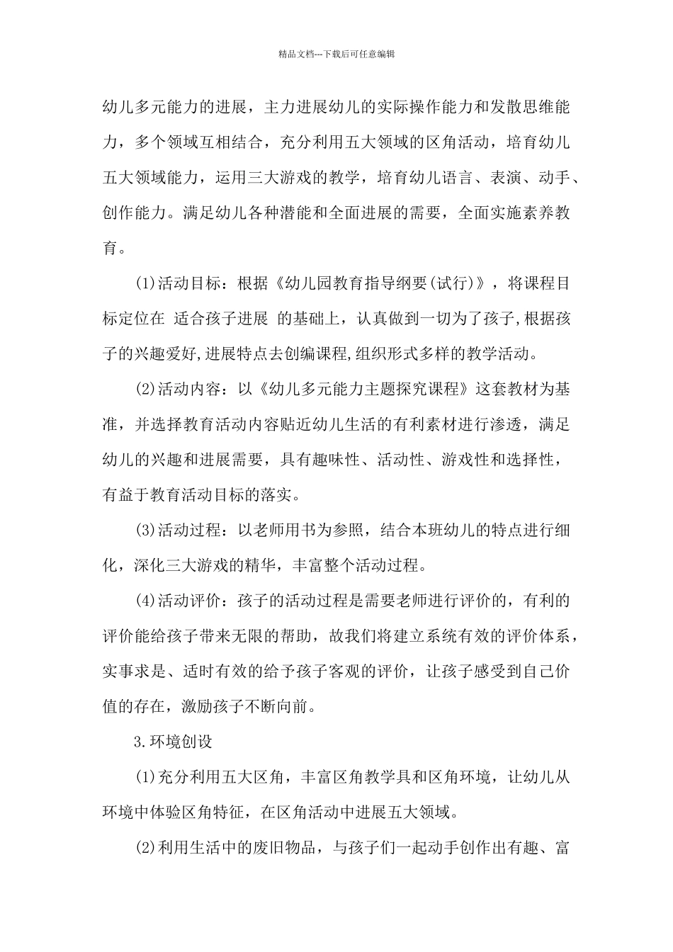 幼儿园小班班级工作计划模板七篇_第3页